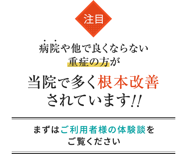 体験談バナー