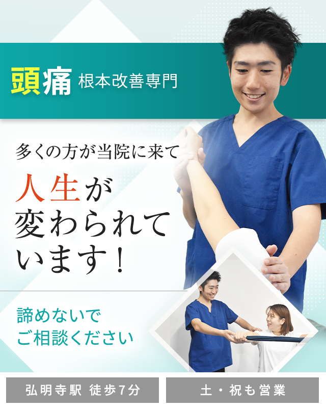頭痛