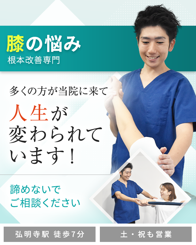 膝痛・変形性膝関節症