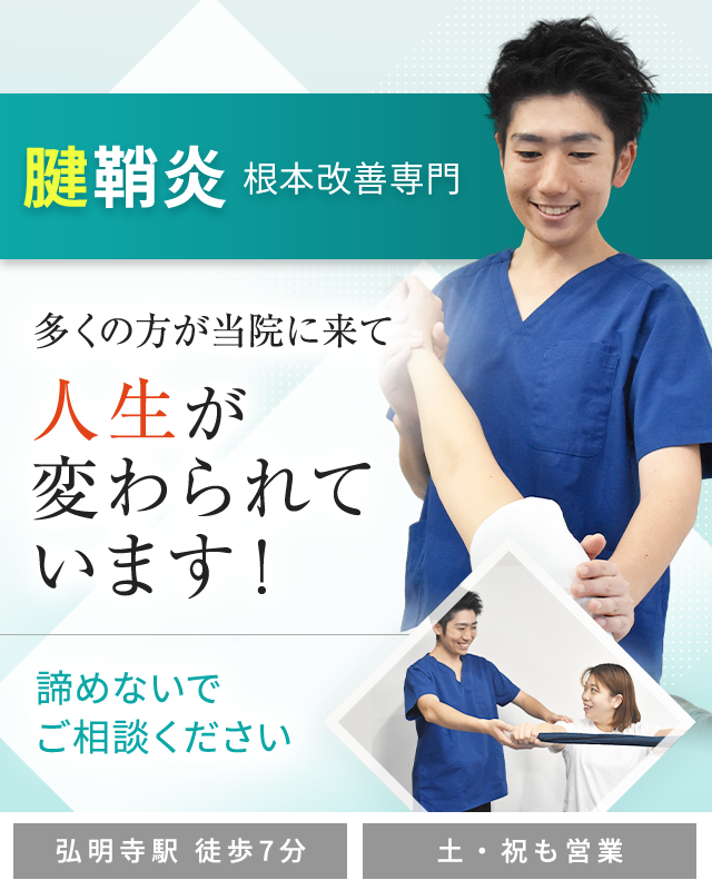 腱鞘炎