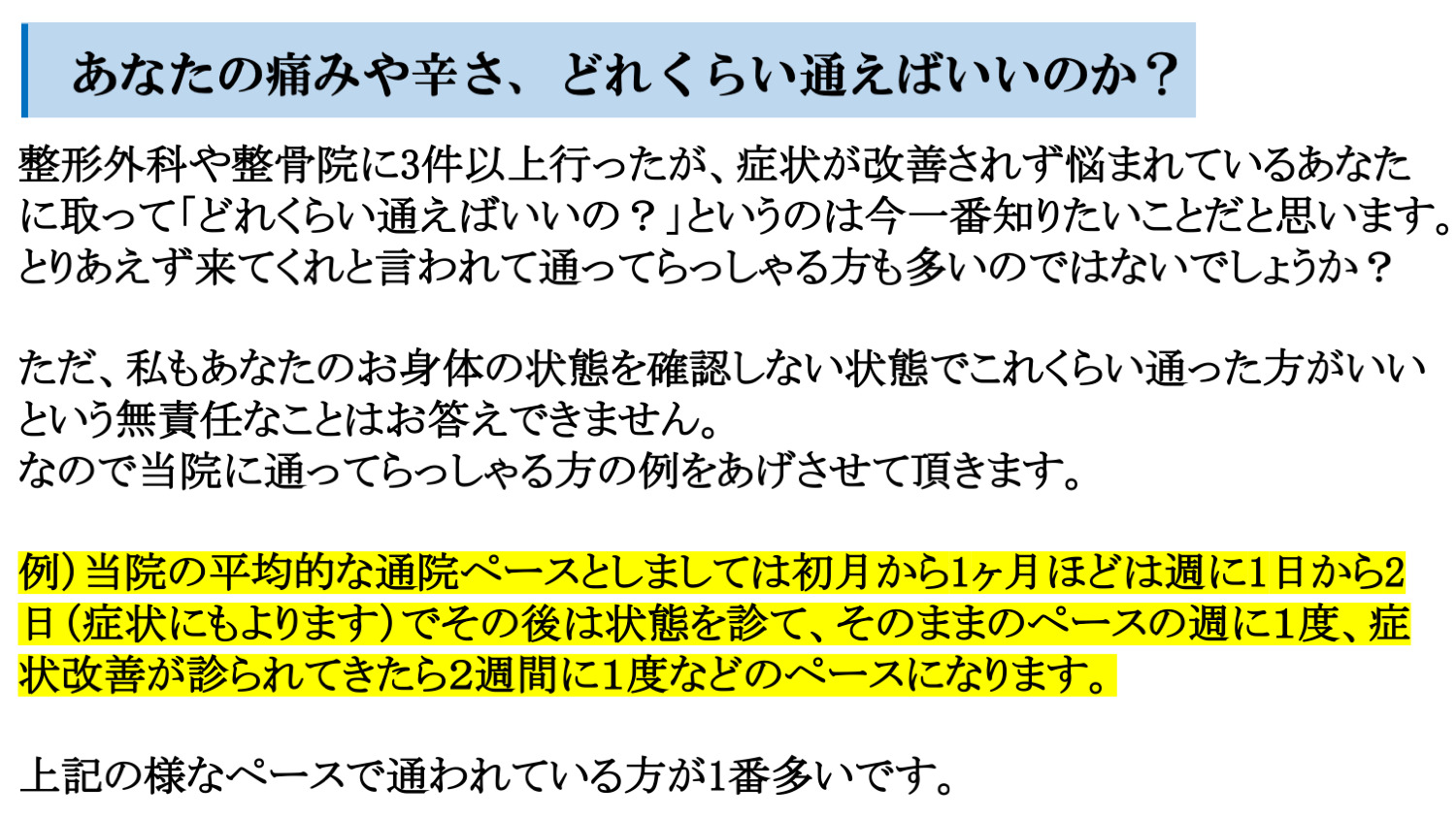 どれくらい通えばいいの？